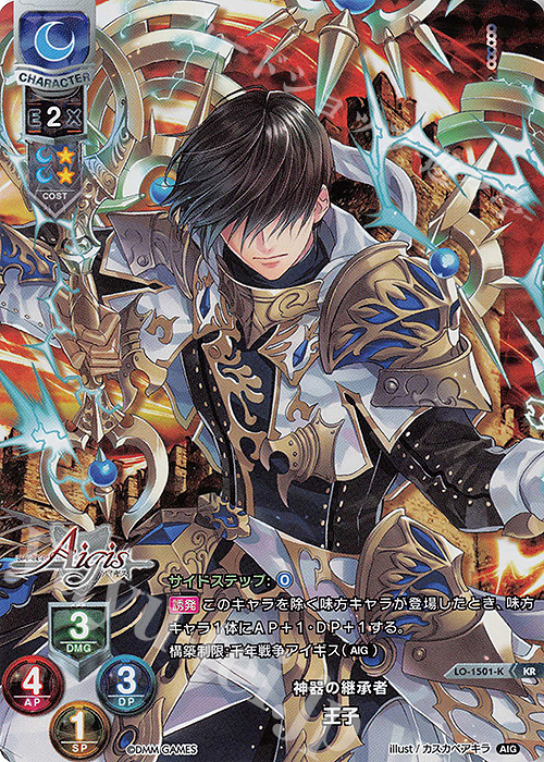 KR 王子 | 買取 | 千年戦争アイギス 1.0 | Lycee Overture