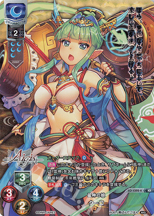【傷】 KR クーコ | 販売 | 千年戦争アイギス 1.0 | Lycee Overture