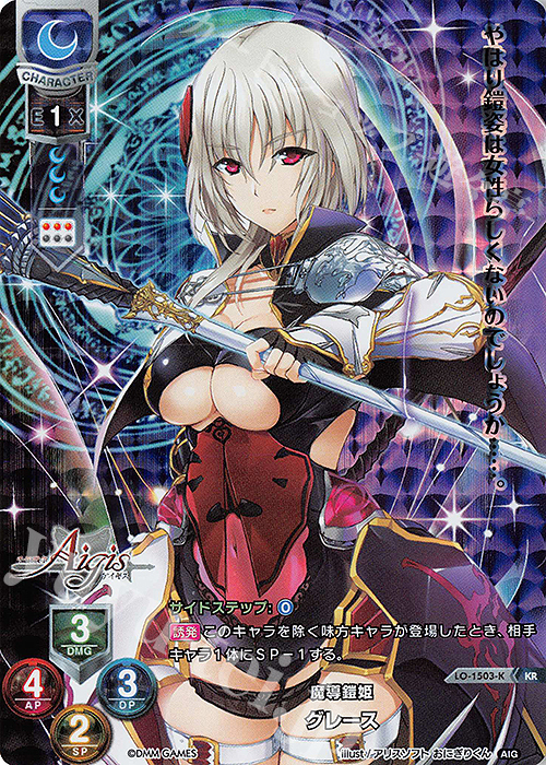 KR グレース | 販売 | 千年戦争アイギス 1.0 | Lycee Overture