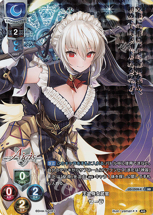 KR セーラ | 販売 | 千年戦争アイギス 1.0 | Lycee Overture