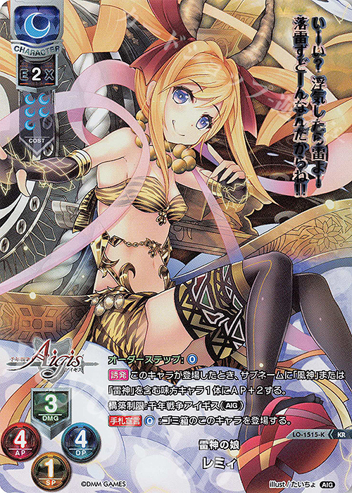 KR レミィ | 買取 | 千年戦争アイギス 1.0 | Lycee Overture