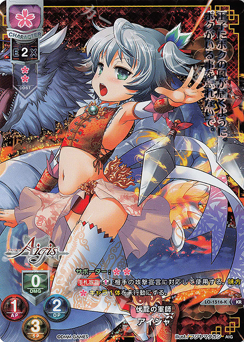 KR アイシャ | 買取 | 千年戦争アイギス 1.0 | Lycee Overture