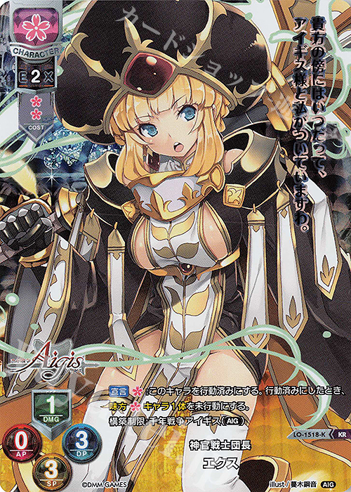 KR エクス | 販売 | 千年戦争アイギス 1.0 | Lycee Overture