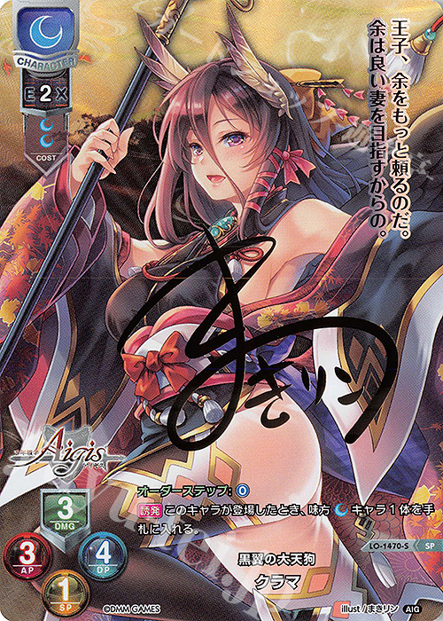 SP クラマ(サイン入り) | 販売 | 千年戦争アイギス 1.0 | Lycee Overture