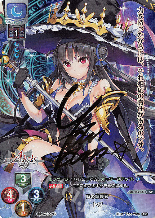 SP トワ(サイン入り) | 買取 | 千年戦争アイギス 1.0 | Lycee Overture