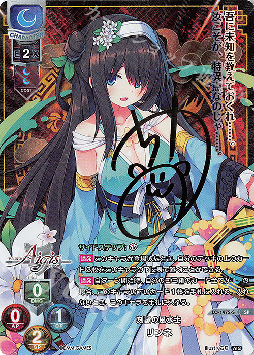 SP リンネ(サイン入り) | 販売 | 千年戦争アイギス 1.0 | Lycee Overture