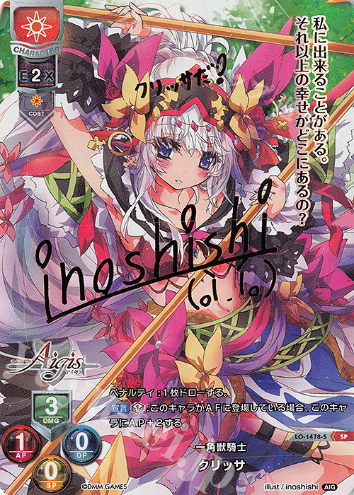 SP クリッサ(サイン入り) | 販売 | 千年戦争アイギス 1.0 | Lycee Overture