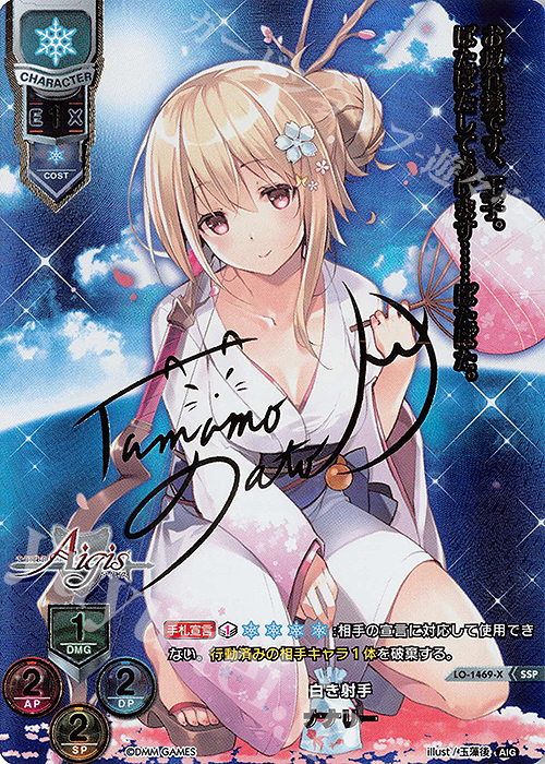 SSP ナナリー(箔押し) | 買取 | 千年戦争アイギス 1.0 | Lycee Overture