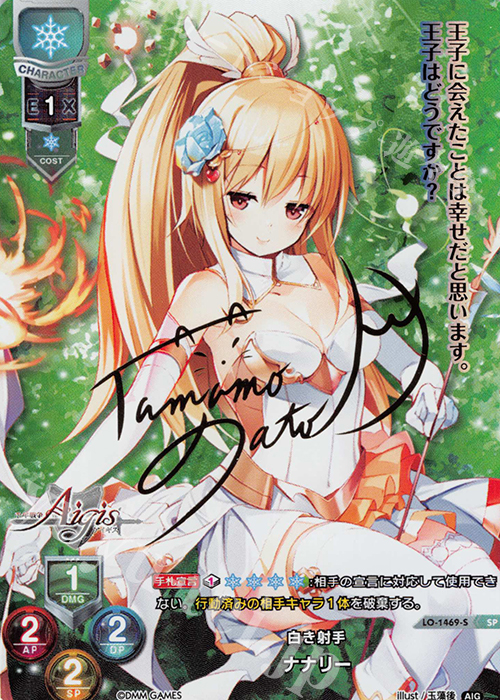 【傷】 SP ナナリー(サイン入り) | 販売 | 千年戦争アイギス 1.0 | Lycee Overture