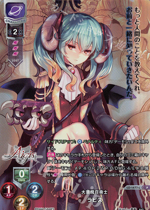 【傷】 P ラピス | 販売 | 千年戦争アイギス 1.0 | Lycee Overture