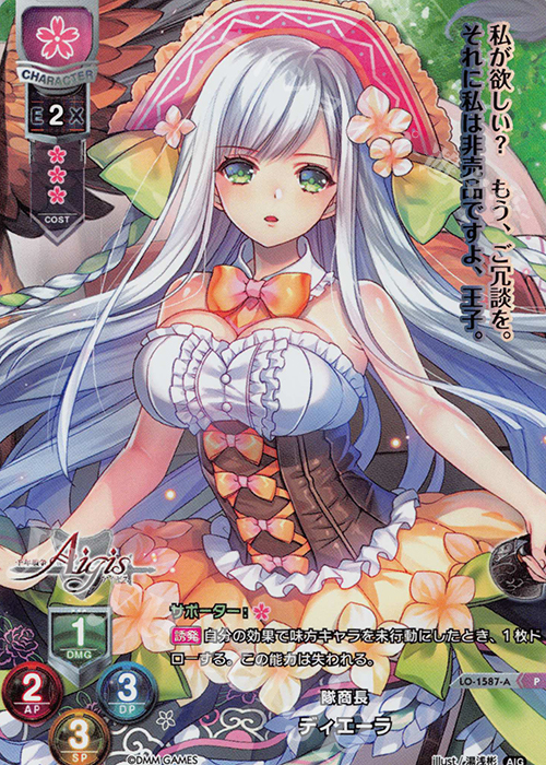 P ディエーラ(ホロ仕様) | 販売 | 千年戦争アイギス 1.0 | Lycee Overture
