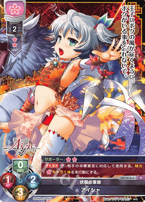 【傷】 P アイシャ | 販売 | 千年戦争アイギス 1.0 | Lycee Overture
