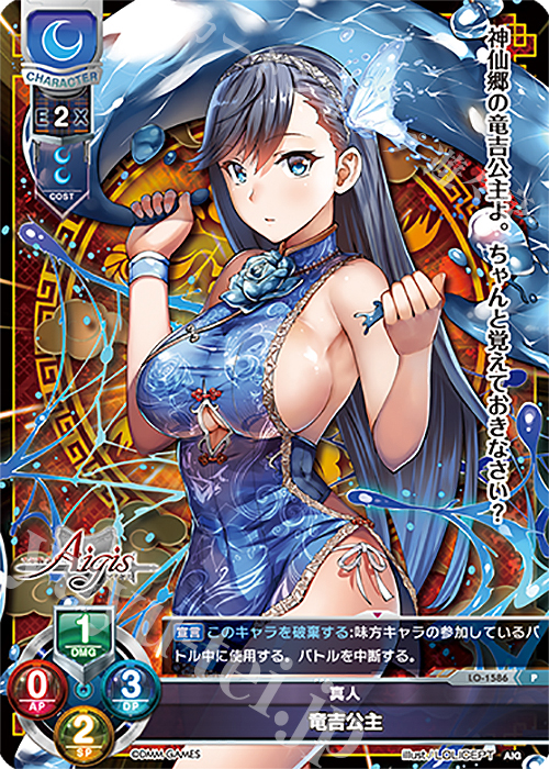 【傷】 P 竜吉公主 | 販売 | 千年戦争アイギス 1.0 | Lycee Overture