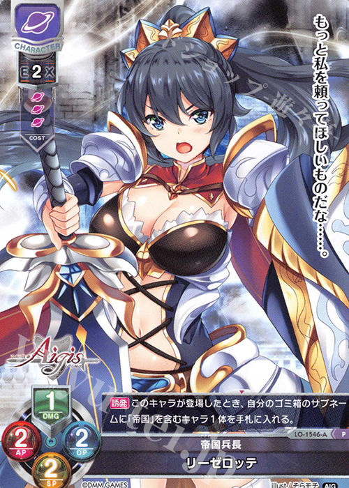 P リーゼロッテ | 販売 | 千年戦争アイギス 1.0 | Lycee Overture