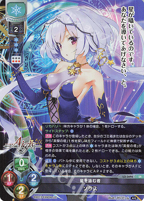 【傷】 SR ソラス | 販売 | 千年戦争アイギス 2.0 | Lycee Overture