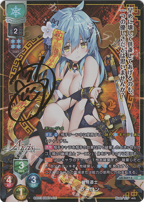 SP フーロン(サイン入り) | 販売 | 千年戦争アイギス 2.0 | Lycee Overture