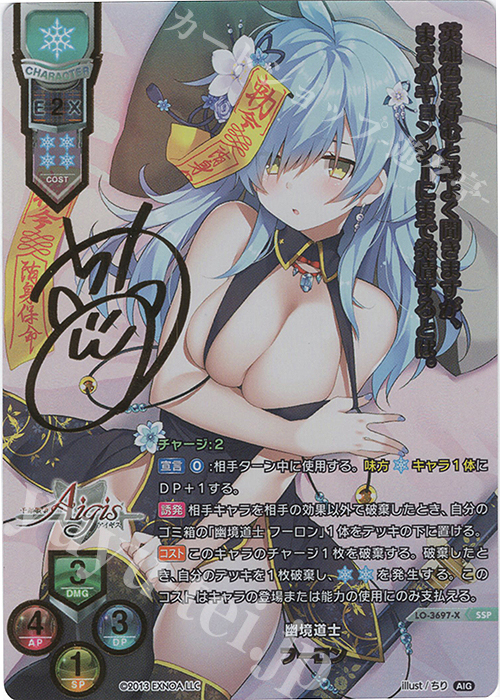 SSP フーロン(箔押し) | 買取 | 千年戦争アイギス 2.0 | Lycee Overture