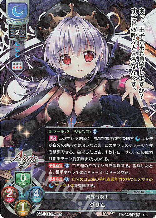 SR グリム | 販売 | 千年戦争アイギス 2.0 | Lycee Overture