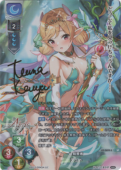 SP テュト(サイン入り) | 販売 | 千年戦争アイギス 2.0 | Lycee Overture