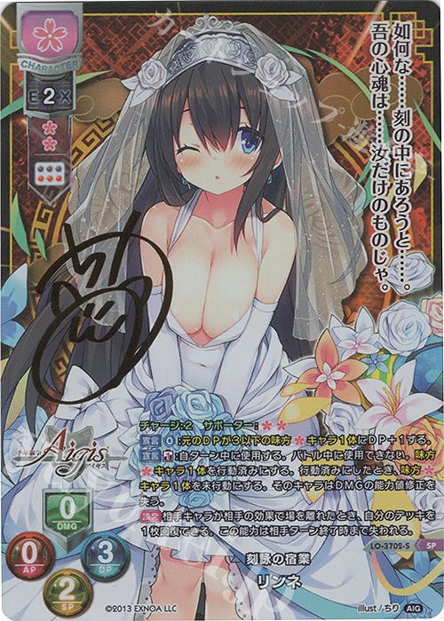SP リンネ(サイン入り) | 販売 | 千年戦争アイギス 2.0 | Lycee Overture