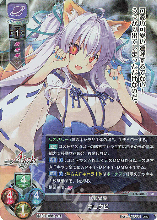 SR キュウビ | 販売 | 千年戦争アイギス 2.0 | Lycee Overture