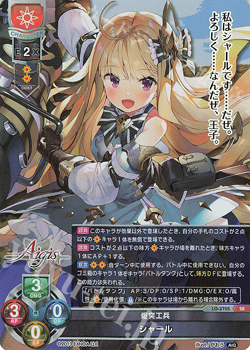 【傷】 SR シャール | 販売 | 千年戦争アイギス 2.0 | Lycee Overture