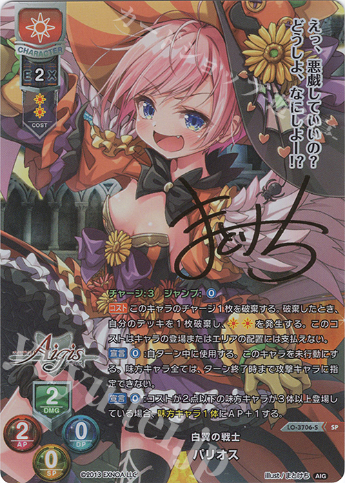 SP パリオス(サイン入り) | 販売 | 千年戦争アイギス 2.0 | Lycee Overture
