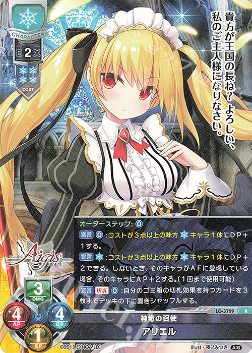 R アリエル | 販売 | 千年戦争アイギス 2.0 | Lycee Overture