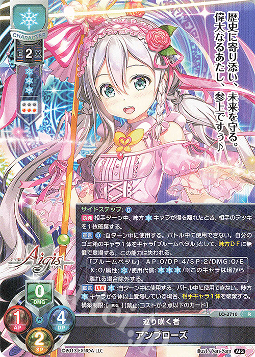 R アンブローズ | 販売 | 千年戦争アイギス 2.0 | Lycee Overture