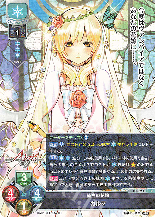 R カルマ | 買取 | 千年戦争アイギス 2.0 | Lycee Overture