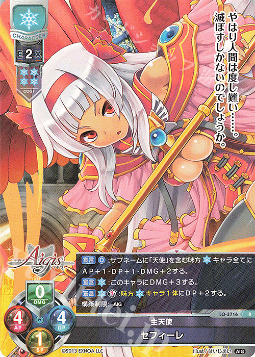 R セフィーレ | 販売 | 千年戦争アイギス 2.0 | Lycee Overture