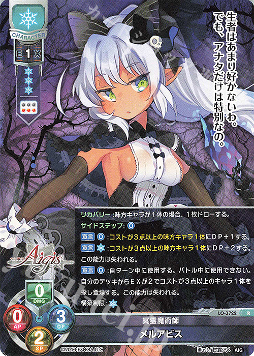R メルアビス | 買取 | 千年戦争アイギス 2.0 | Lycee Overture