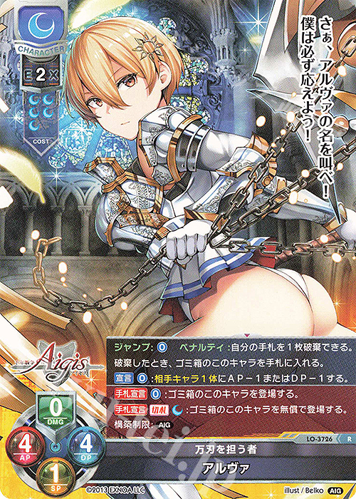 R アルヴァ | 買取 | 千年戦争アイギス 2.0 | Lycee Overture