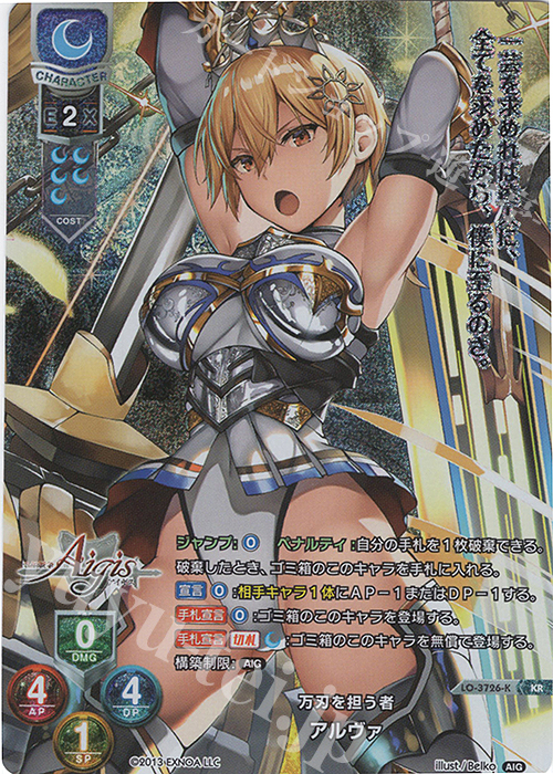KR アルヴァ | 買取 | 千年戦争アイギス 2.0 | Lycee Overture