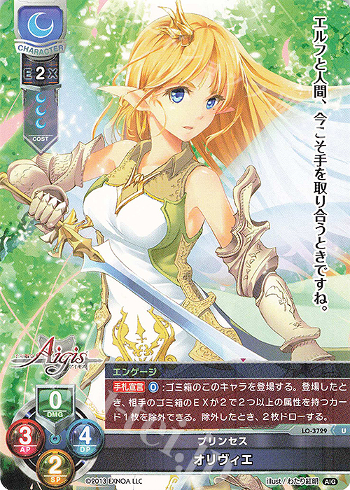 U オリヴィエ | 販売 | 千年戦争アイギス 2.0 | Lycee Overture