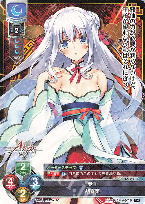 U 胡喜美 | 販売 | 千年戦争アイギス 2.0 | Lycee Overture