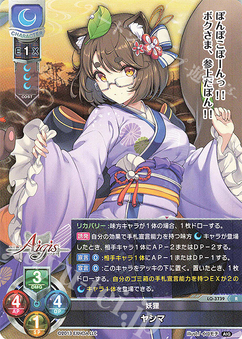 R ヤシマ | 買取 | 千年戦争アイギス 2.0 | Lycee Overture