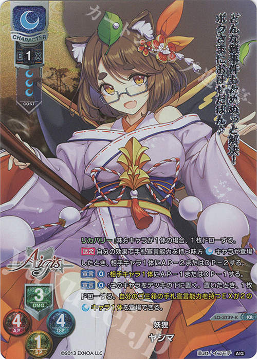KR ヤシマ | 買取 | 千年戦争アイギス 2.0 | Lycee Overture