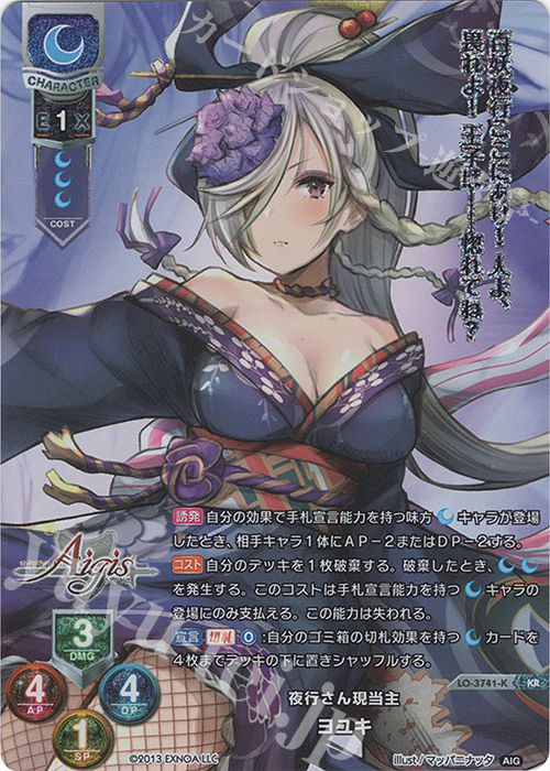 KR ヨユキ | 買取 | 千年戦争アイギス 2.0 | Lycee Overture