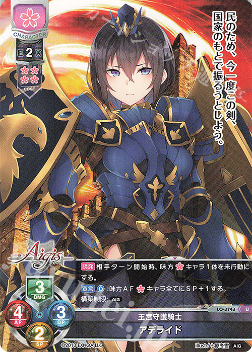 U アデライド | 販売 | 千年戦争アイギス 2.0 | Lycee Overture