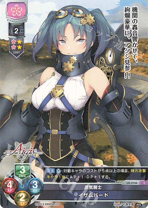 C イザムバード | 販売 | 千年戦争アイギス 2.0 | Lycee Overture