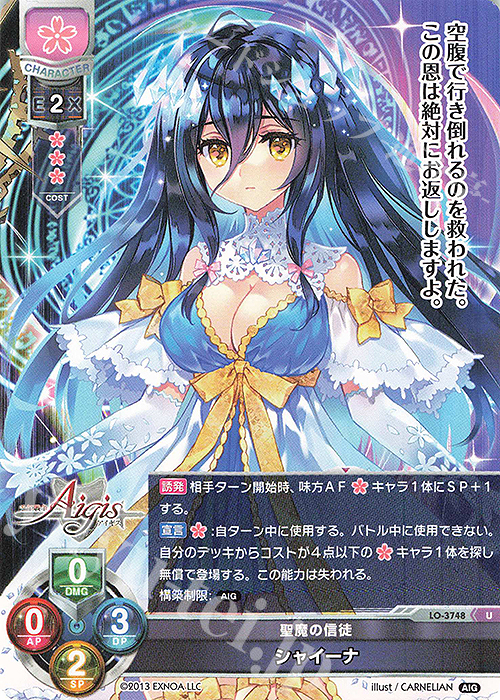 U シャイーナ | 販売 | 千年戦争アイギス 2.0 | Lycee Overture