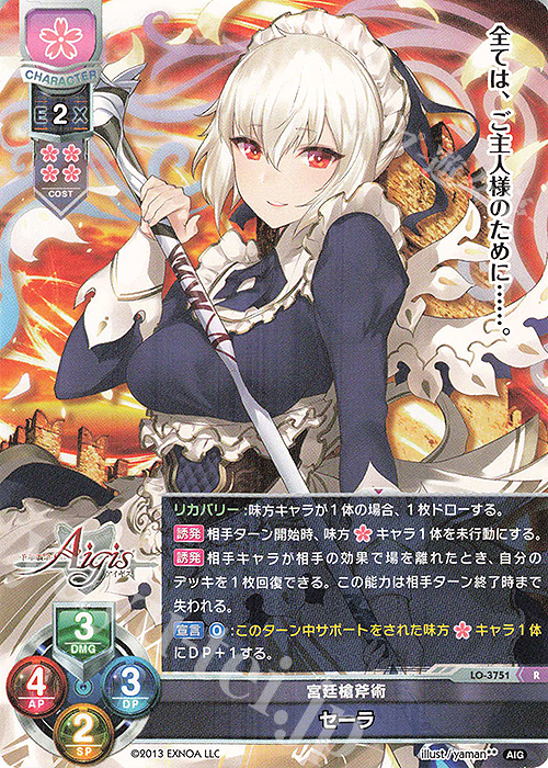 R セーラ | 販売 | 千年戦争アイギス 2.0 | Lycee Overture