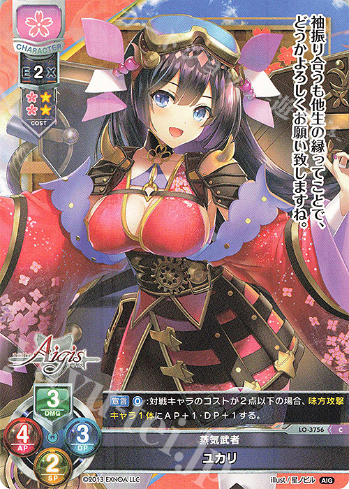 C ユカリ | 買取 | 千年戦争アイギス 2.0 | Lycee Overture