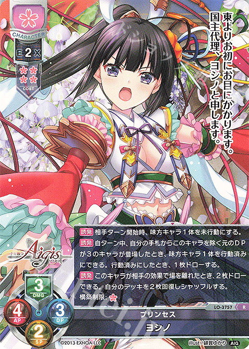 R ヨシノ | 買取 | 千年戦争アイギス 2.0 | Lycee Overture