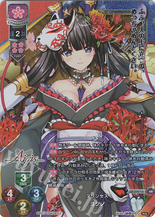 KR ヨシノ | 買取 | 千年戦争アイギス 2.0 | Lycee Overture