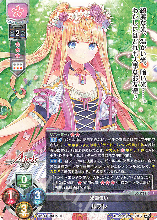 R ルフレ | 買取 | 千年戦争アイギス 2.0 | Lycee Overture