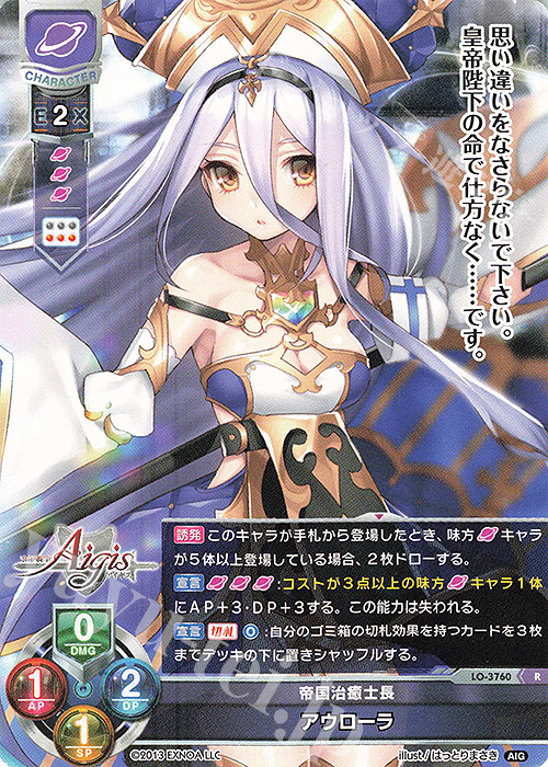 R アウローラ 販売 | 千年戦争アイギス 2.0 | Lycee Overture