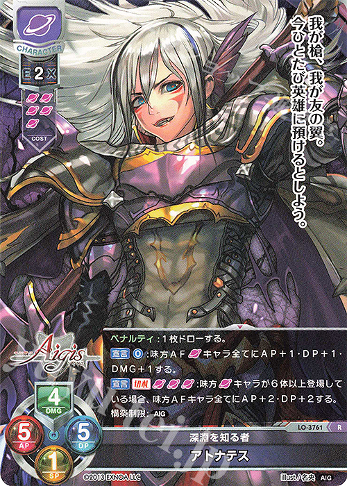 R アトナテス | 販売 | 千年戦争アイギス 2.0 | Lycee Overture