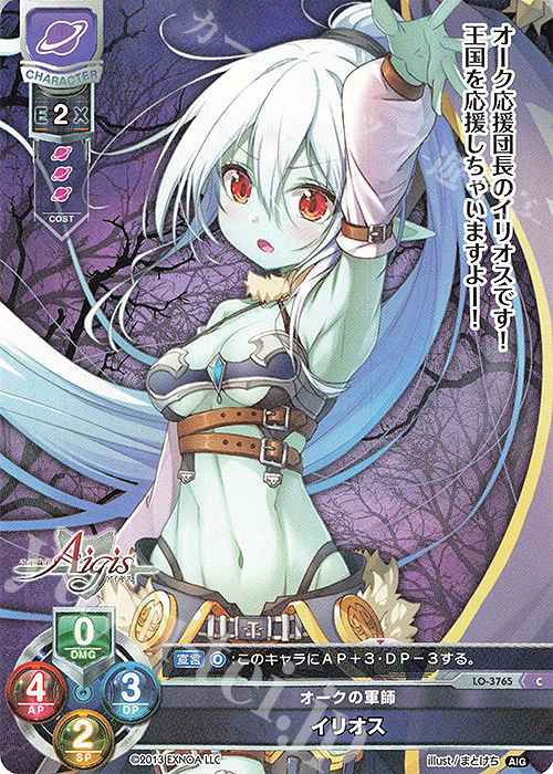 C イリオス | 販売 | 千年戦争アイギス 2.0 | Lycee Overture